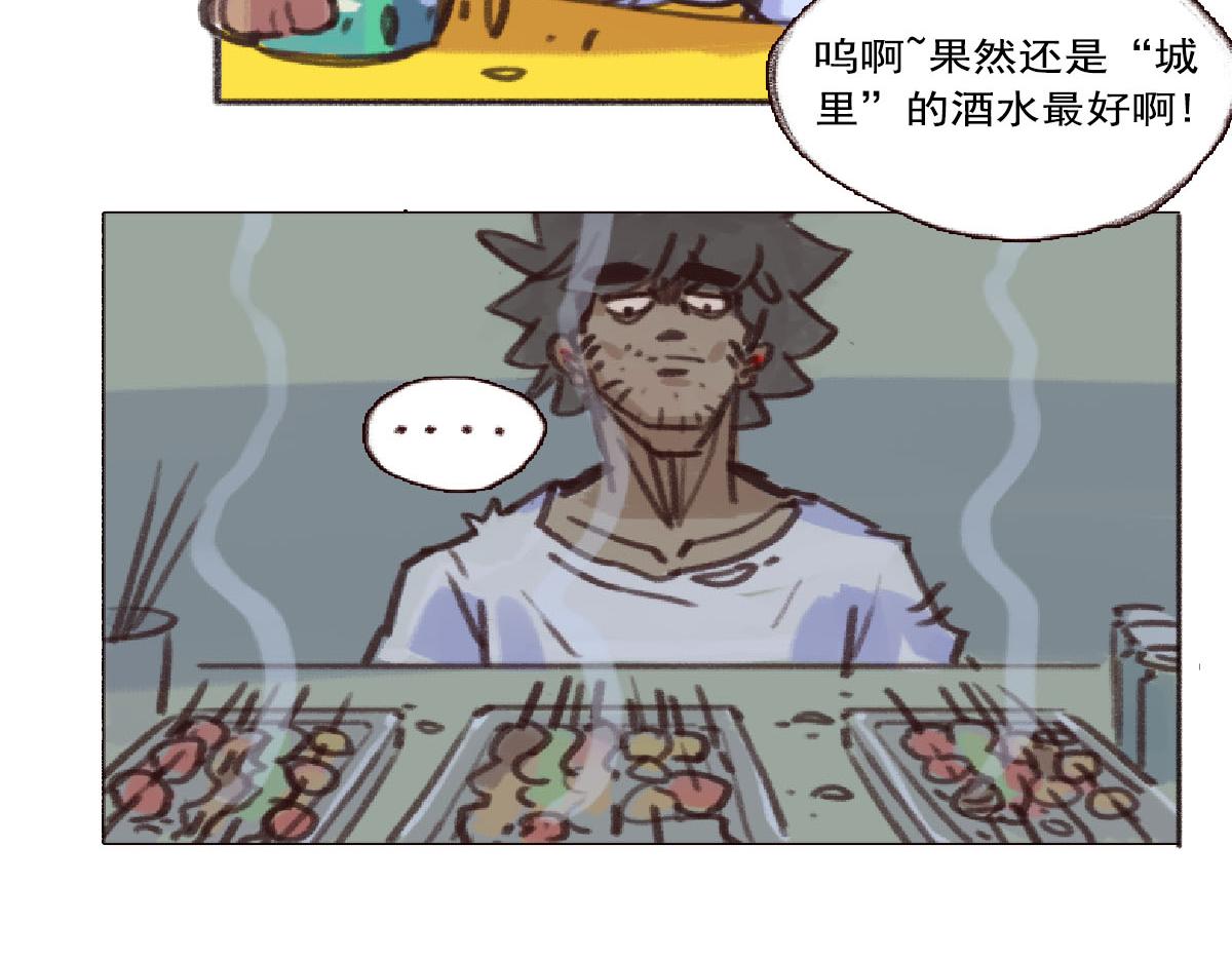 《天降大任》4话.做人是要有梦想的 第29页