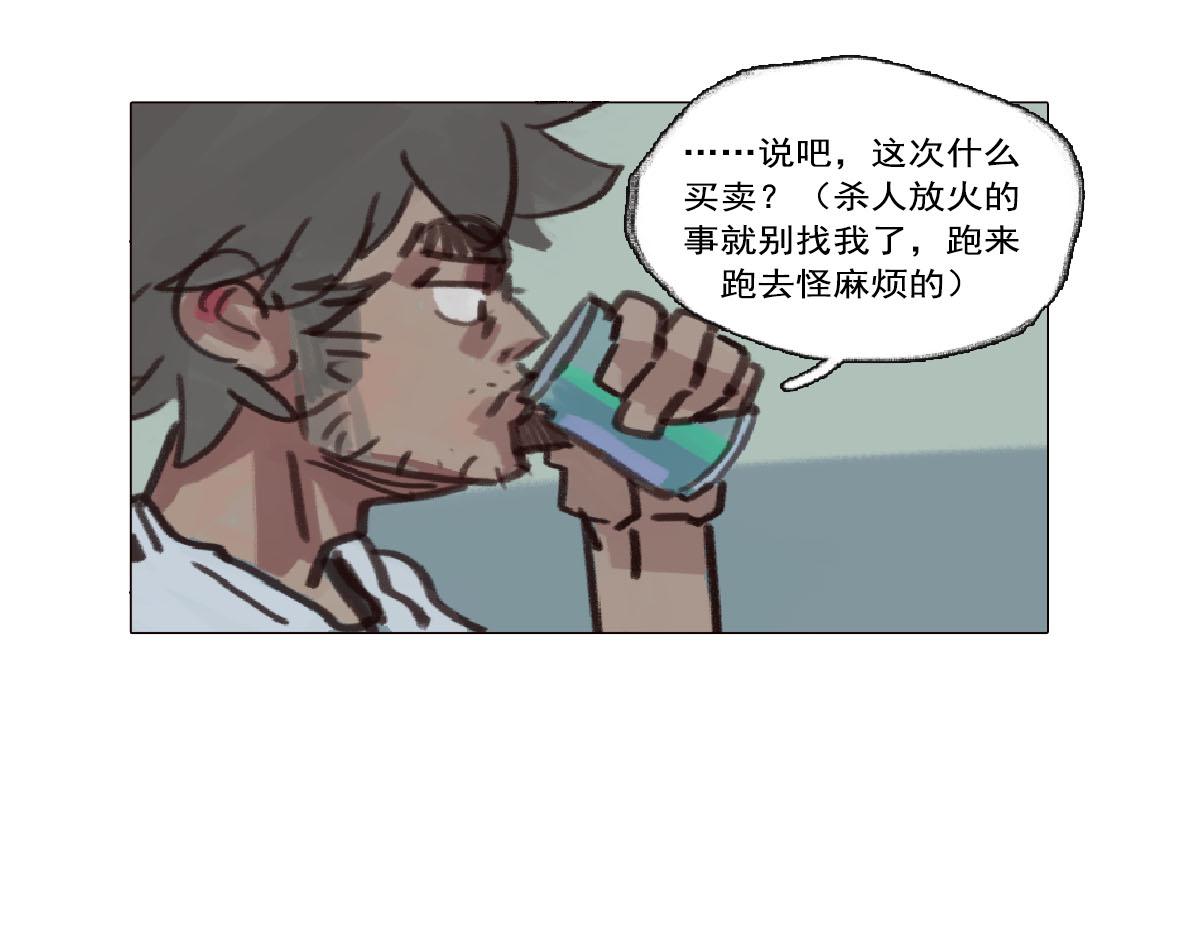 《天降大任》4话.做人是要有梦想的 第31页