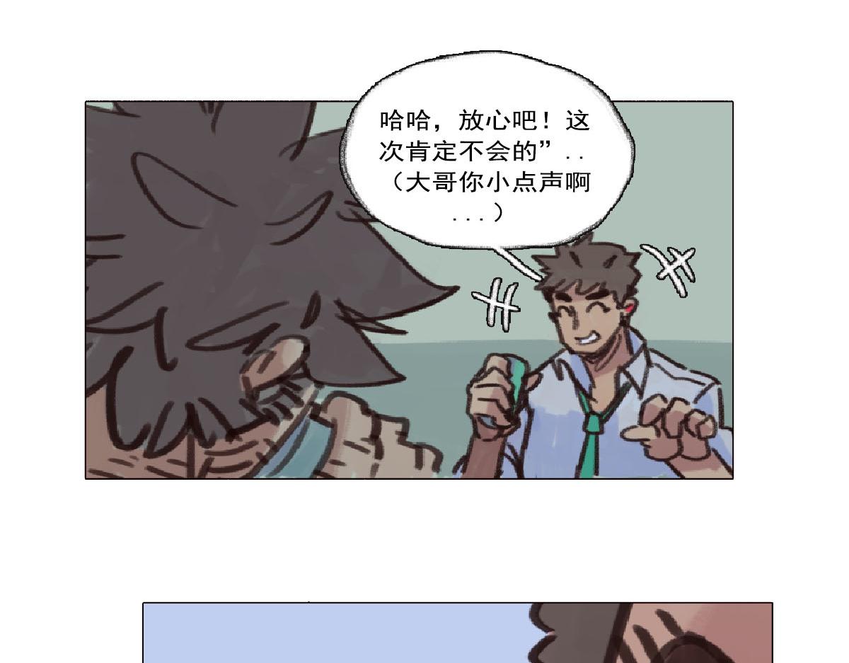 《天降大任》4话.做人是要有梦想的 第32页