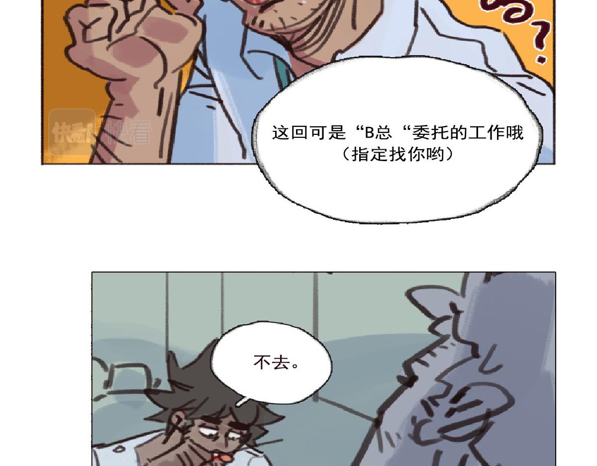 《天降大任》4话.做人是要有梦想的 第34页
