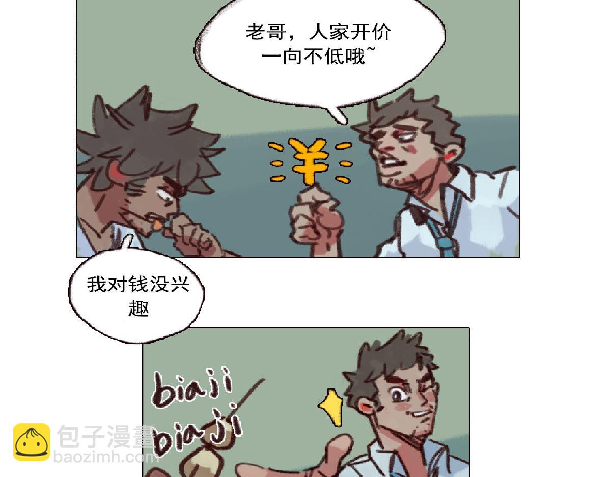 《天降大任》4话.做人是要有梦想的 第37页