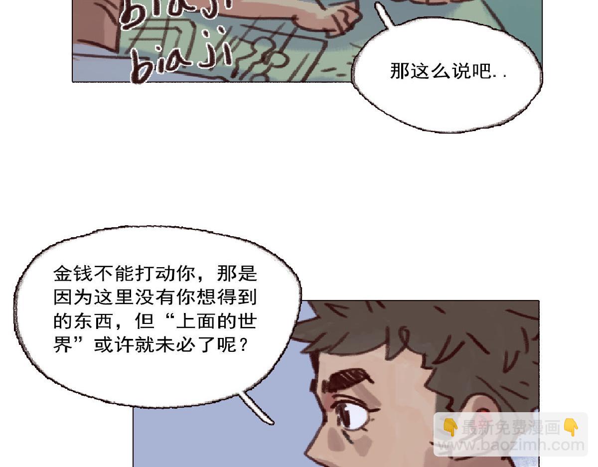 《天降大任》4话.做人是要有梦想的 第39页