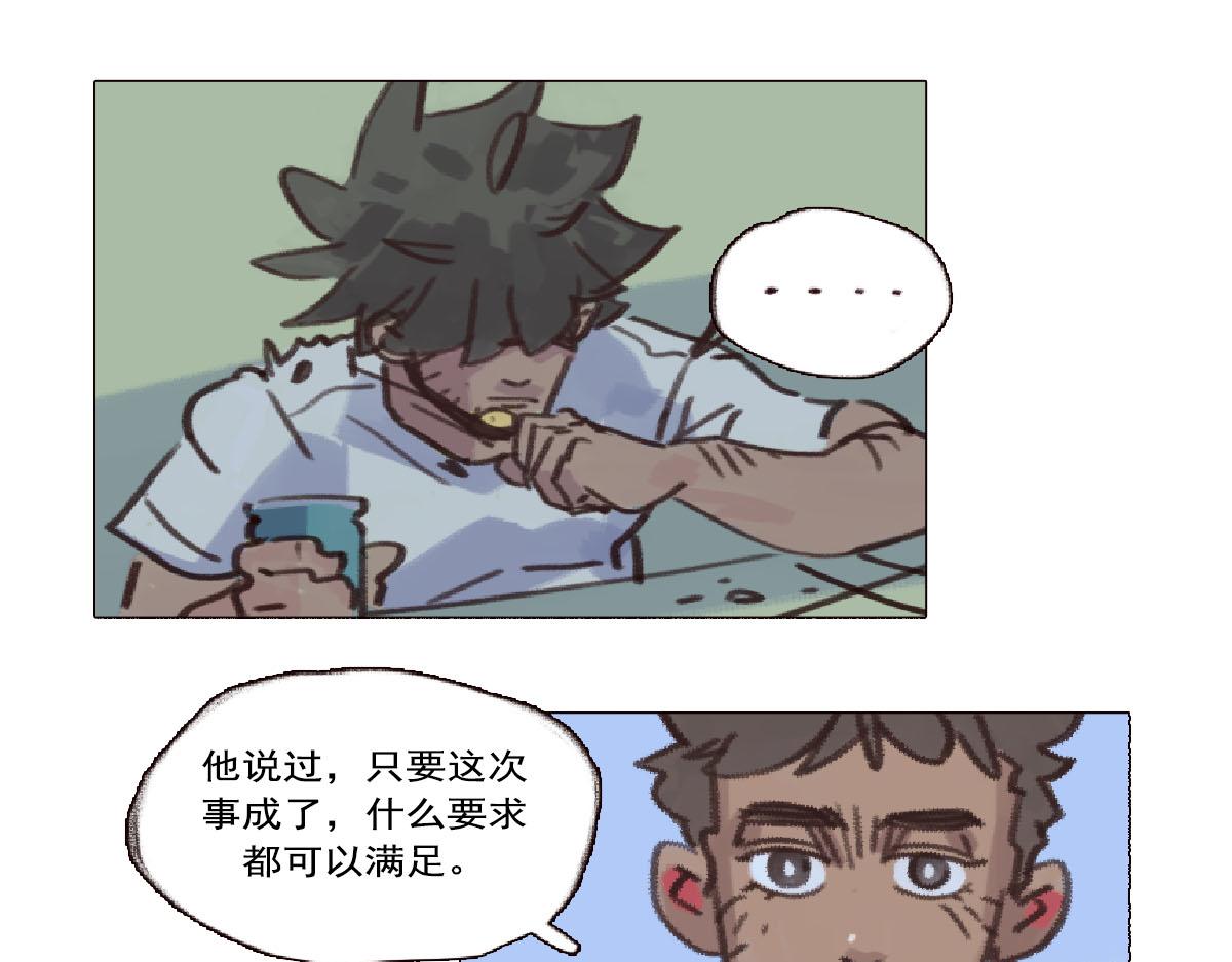 《天降大任》4话.做人是要有梦想的 第41页