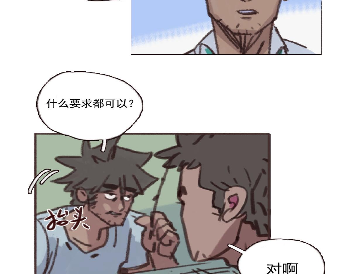 《天降大任》4话.做人是要有梦想的 第42页