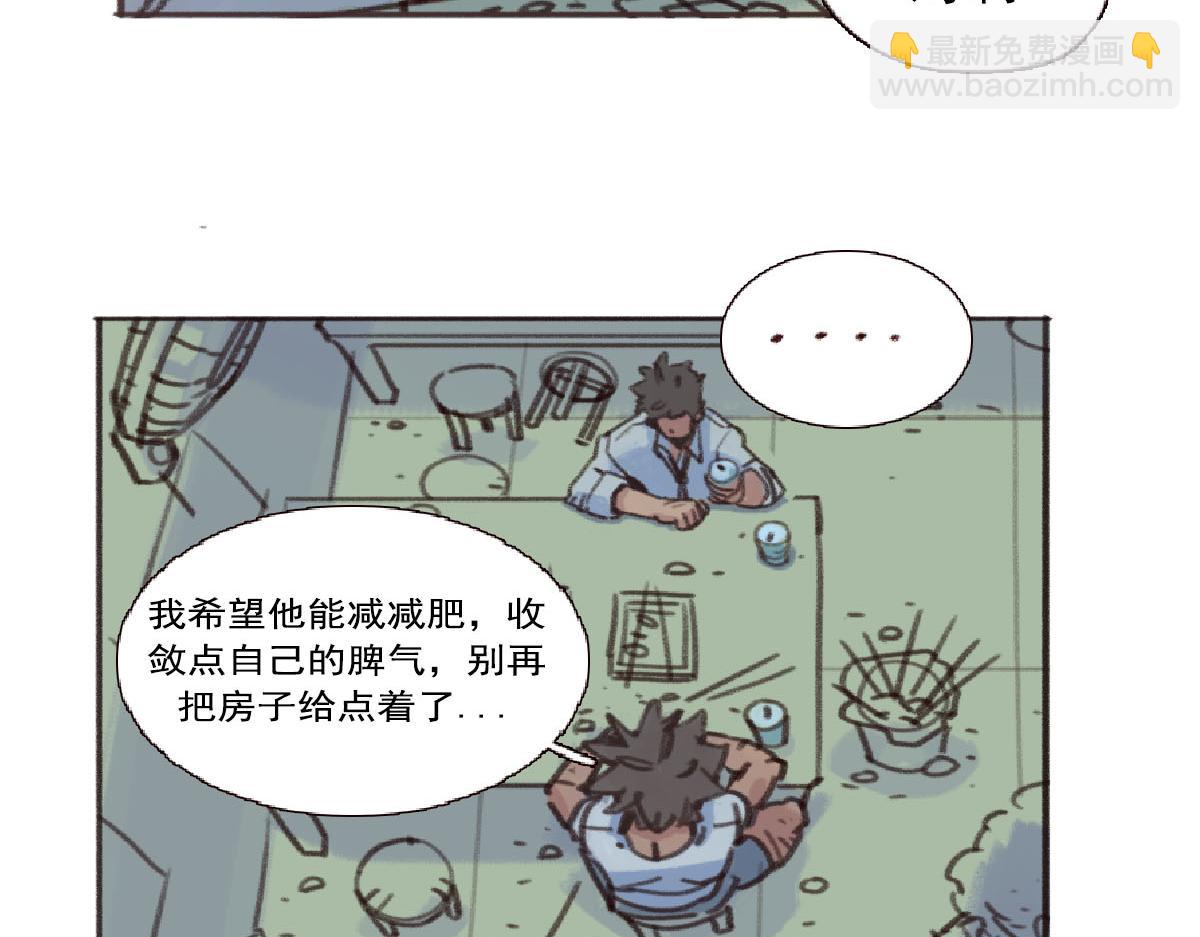 《天降大任》4话.做人是要有梦想的 第43页