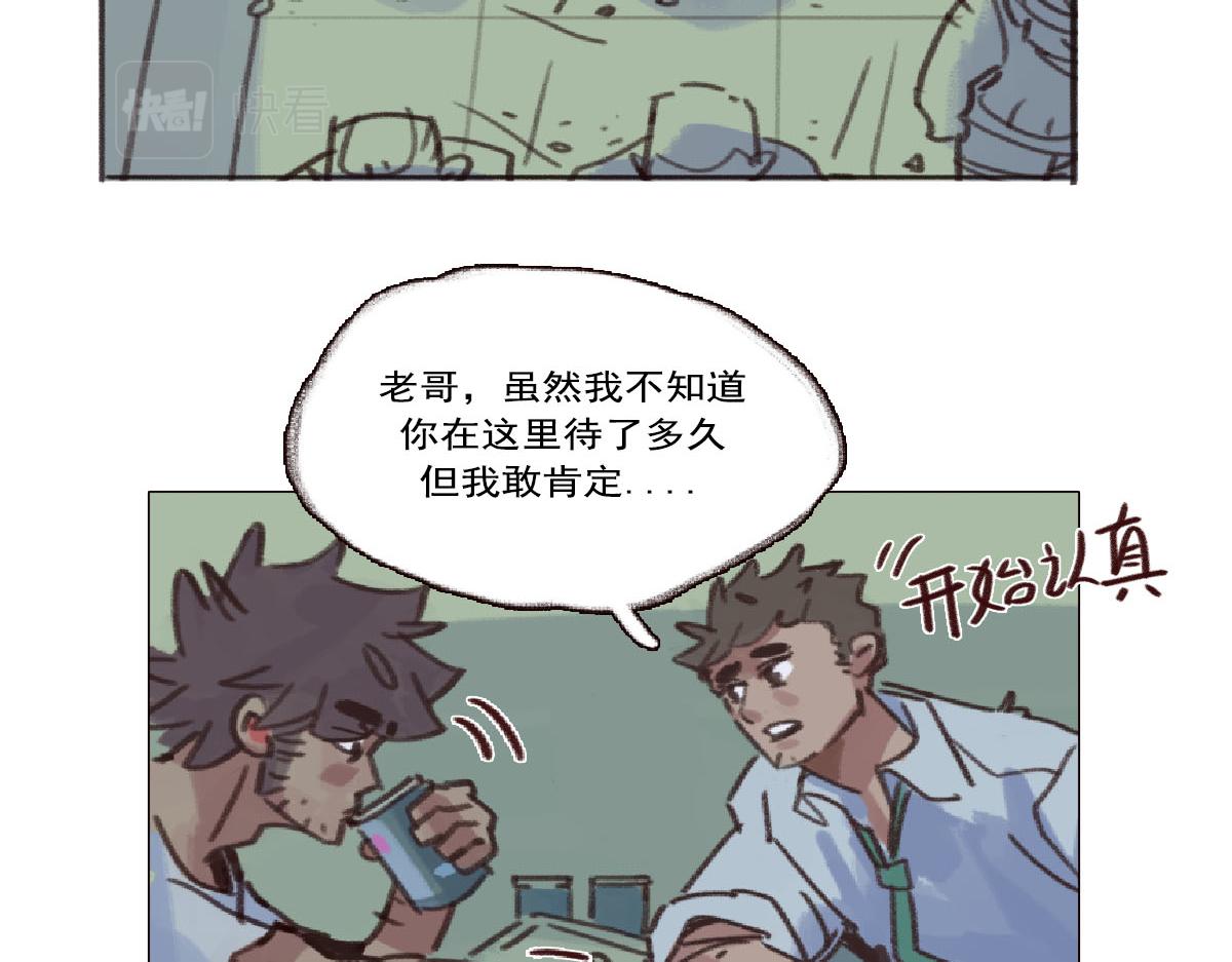 《天降大任》4话.做人是要有梦想的 第44页