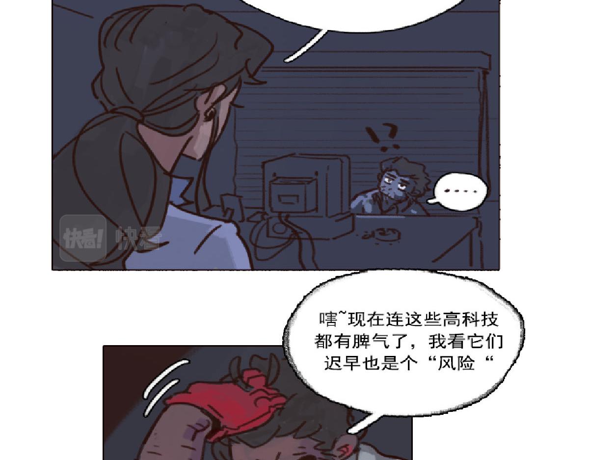 《天降大任》4话.做人是要有梦想的 第9页