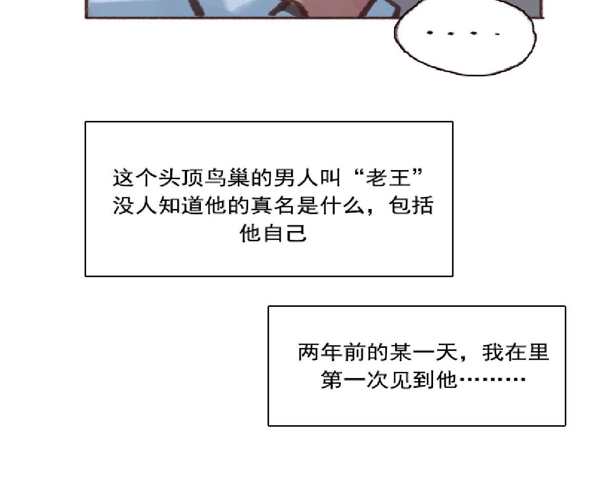 《天降大任》3话.店内外充满了快活的空气 第14页