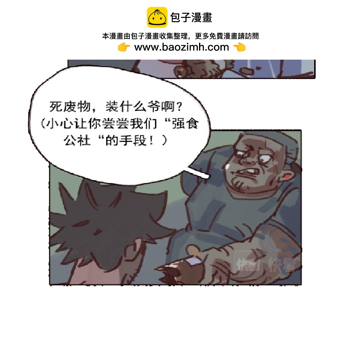 《天降大任》3话.店内外充满了快活的空气 第24页