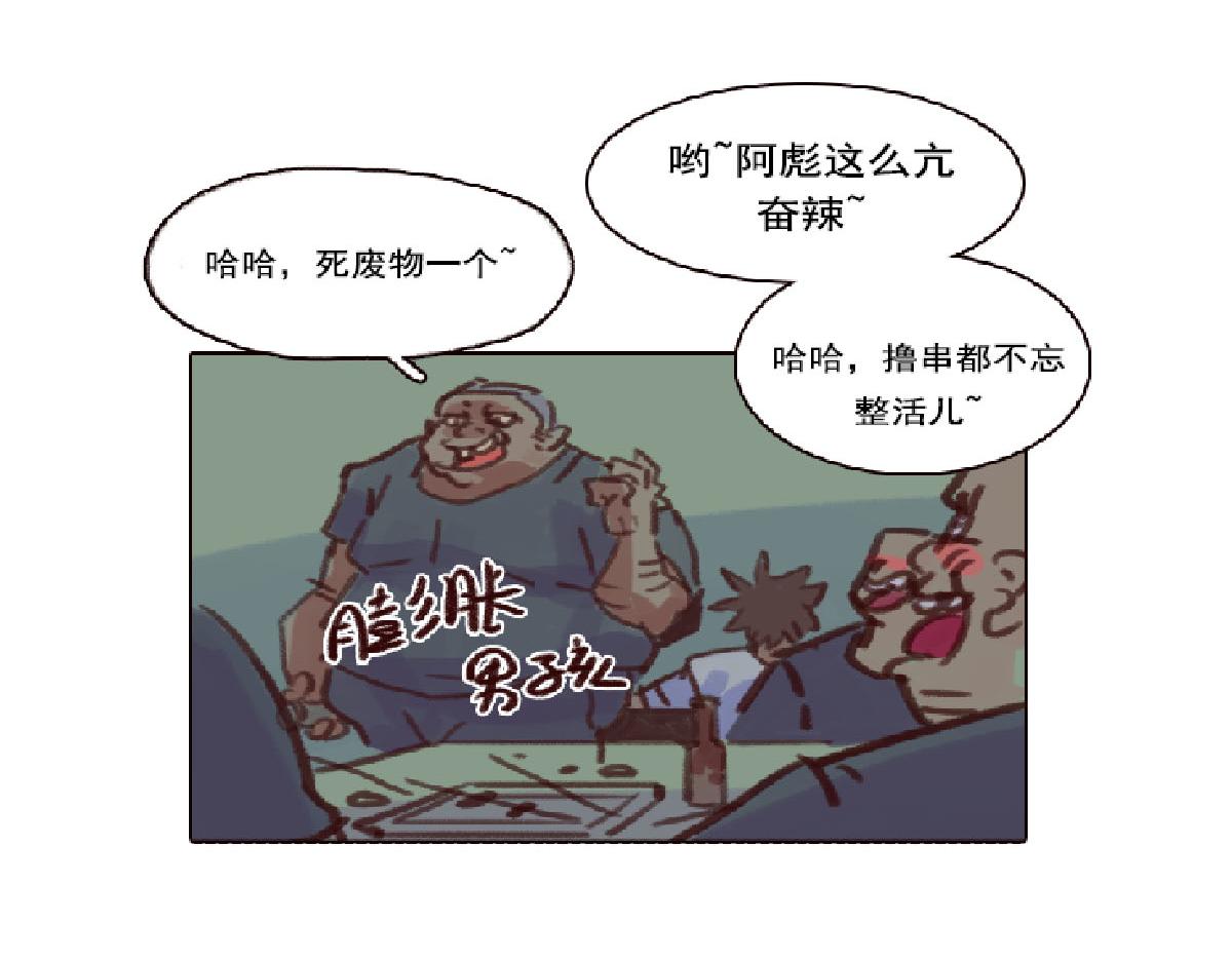 《天降大任》3话.店内外充满了快活的空气 第28页