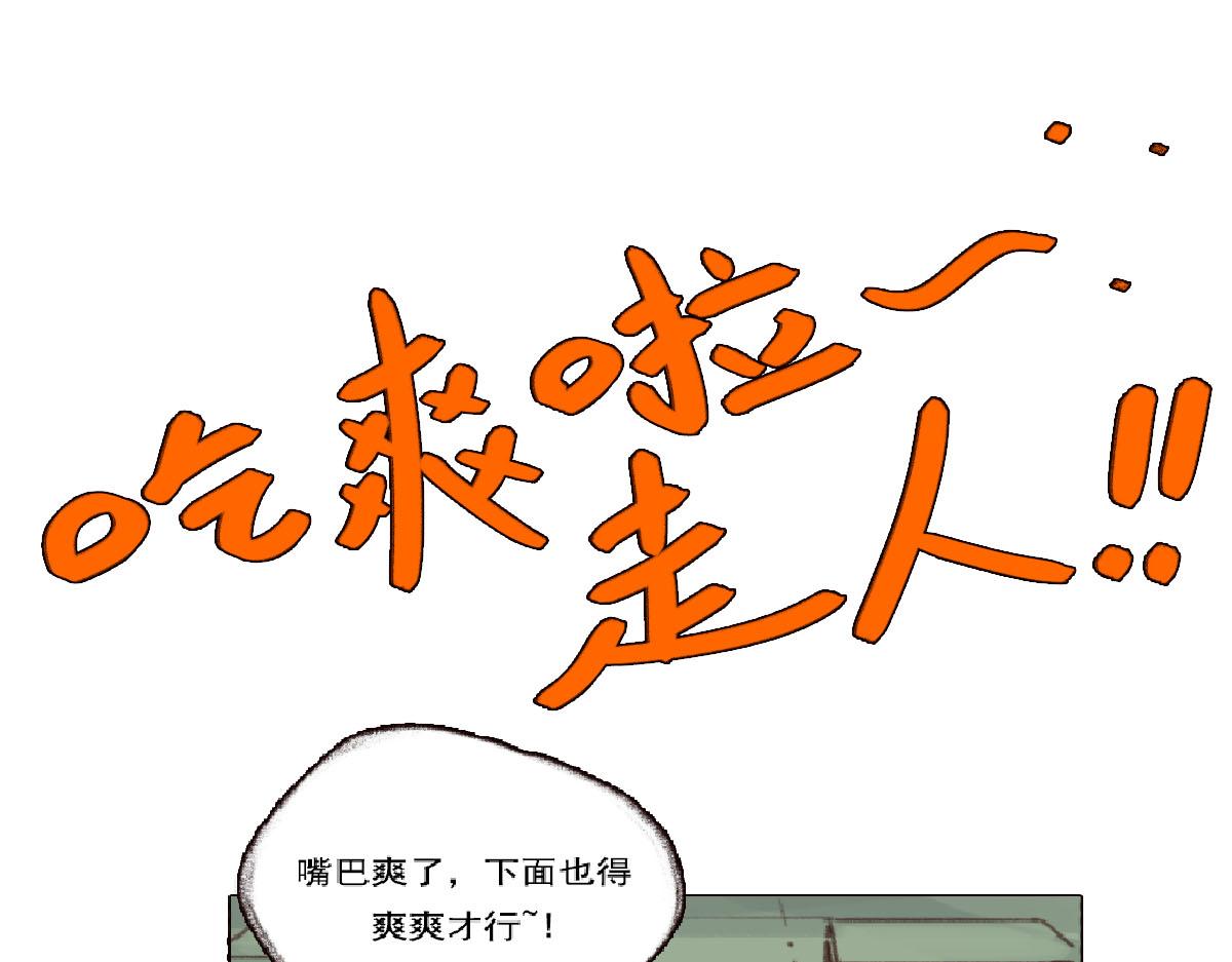 《天降大任》3话.店内外充满了快活的空气 第36页