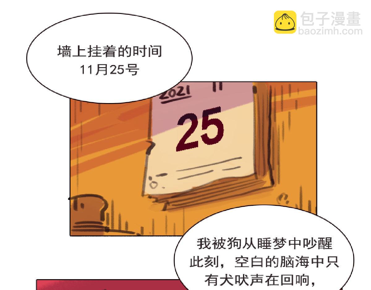 《天降大任》2话.奇怪的家伙 第11页