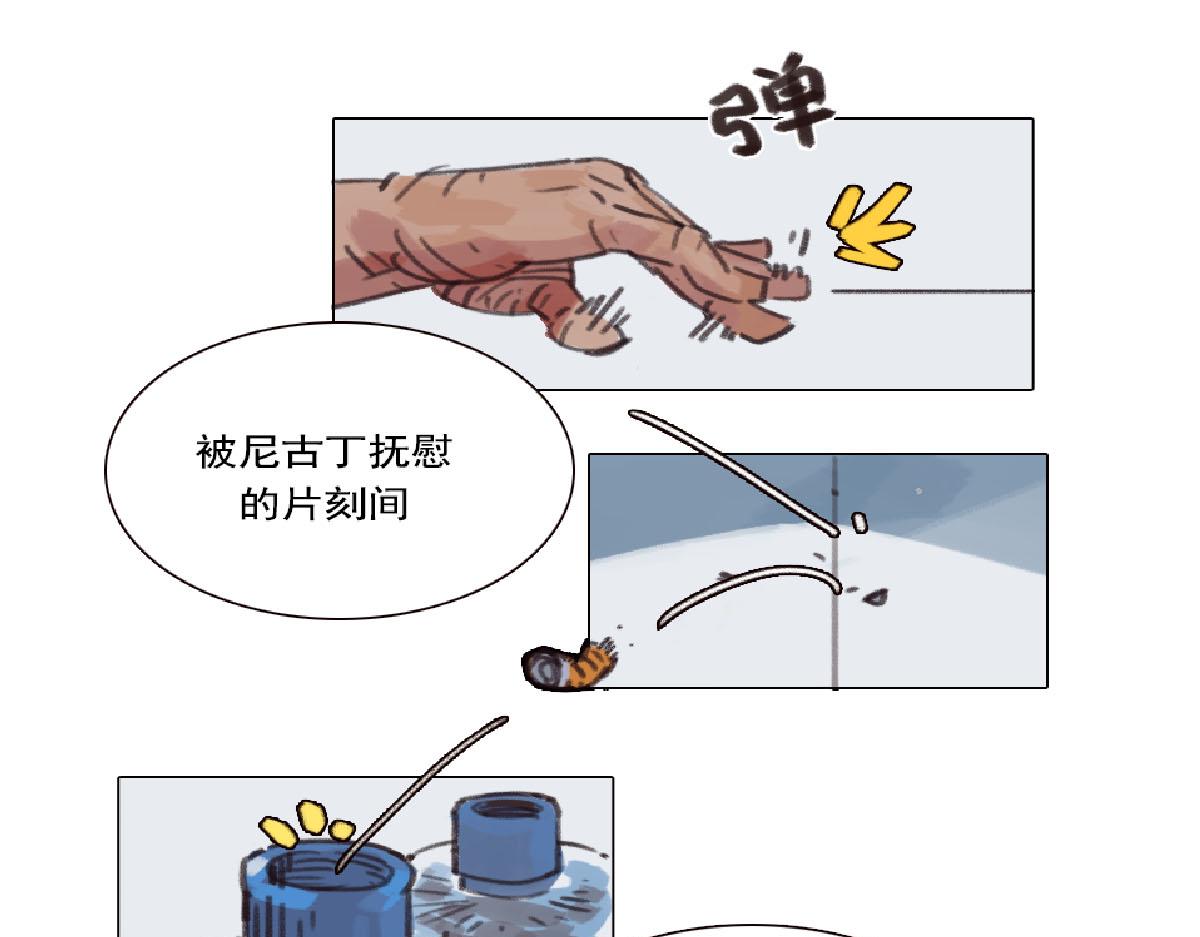 《天降大任》2话.奇怪的家伙 第16页