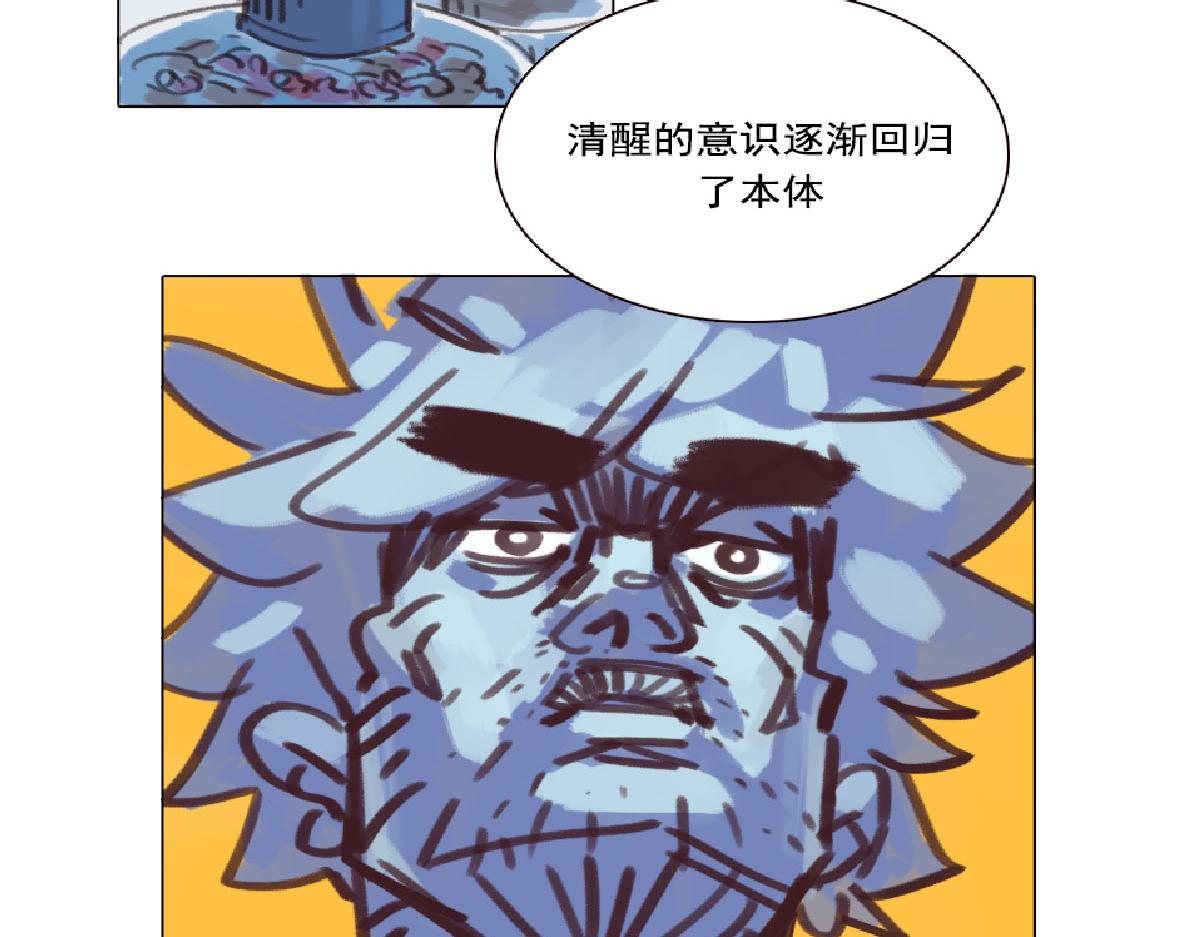 《天降大任》2话.奇怪的家伙 第17页