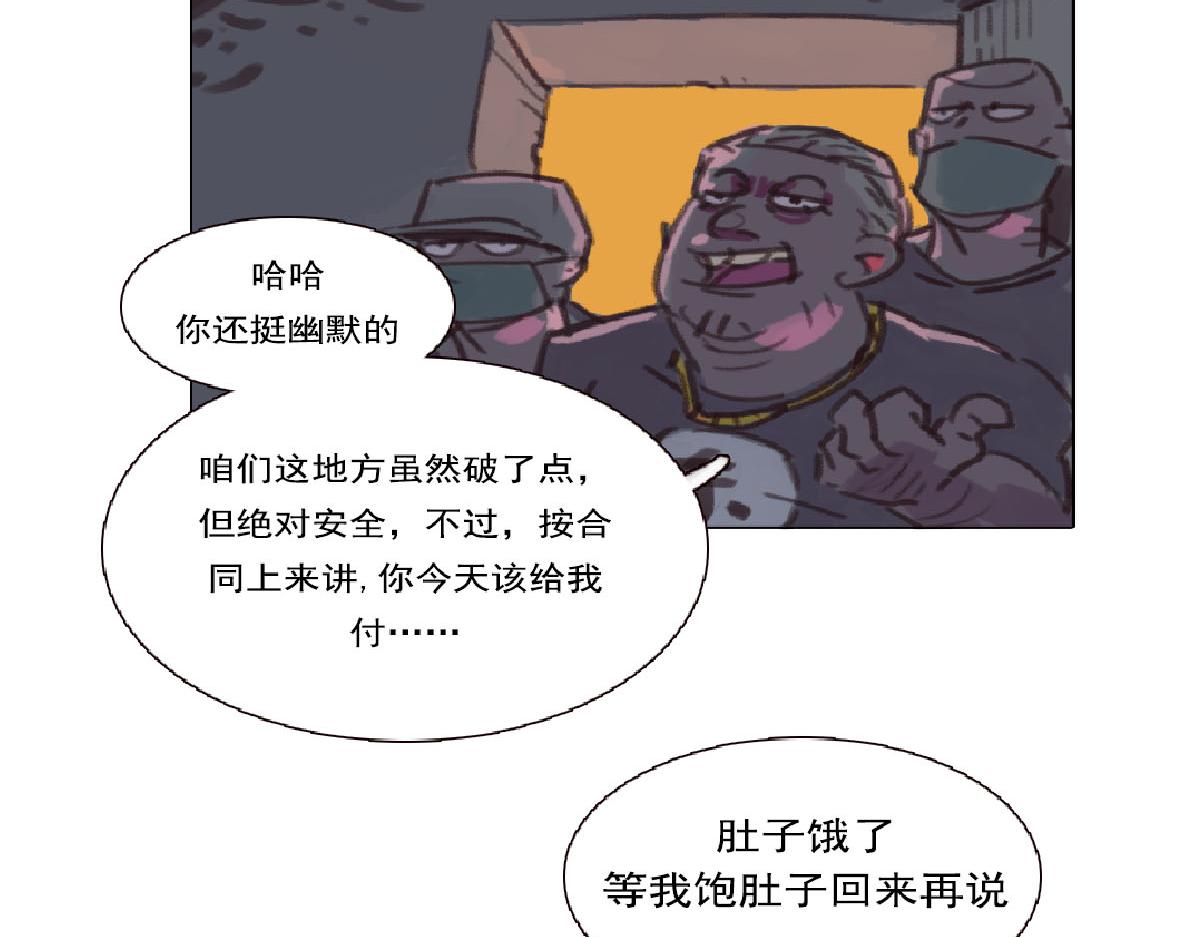 《天降大任》2话.奇怪的家伙 第28页