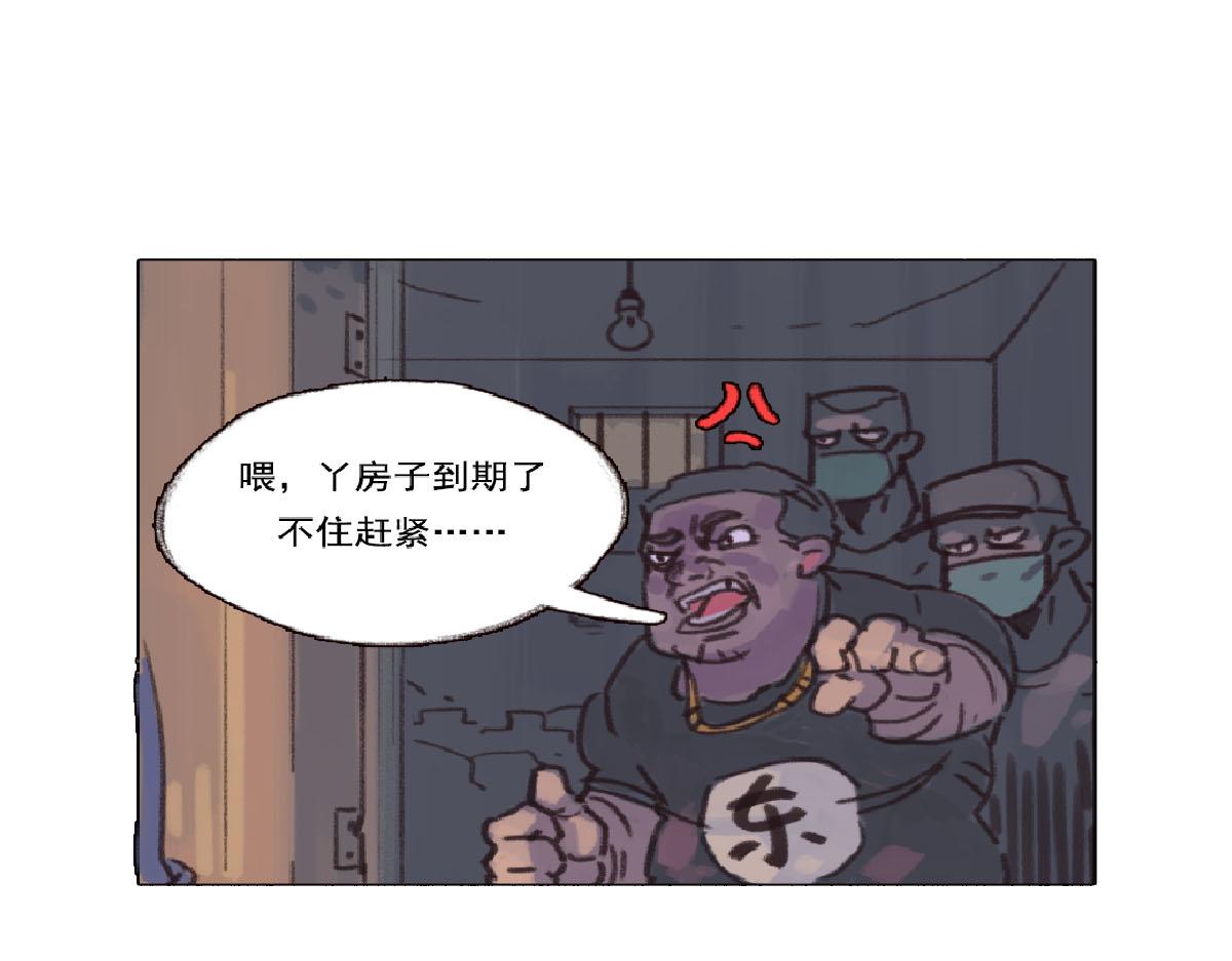 《天降大任》2话.奇怪的家伙 第31页