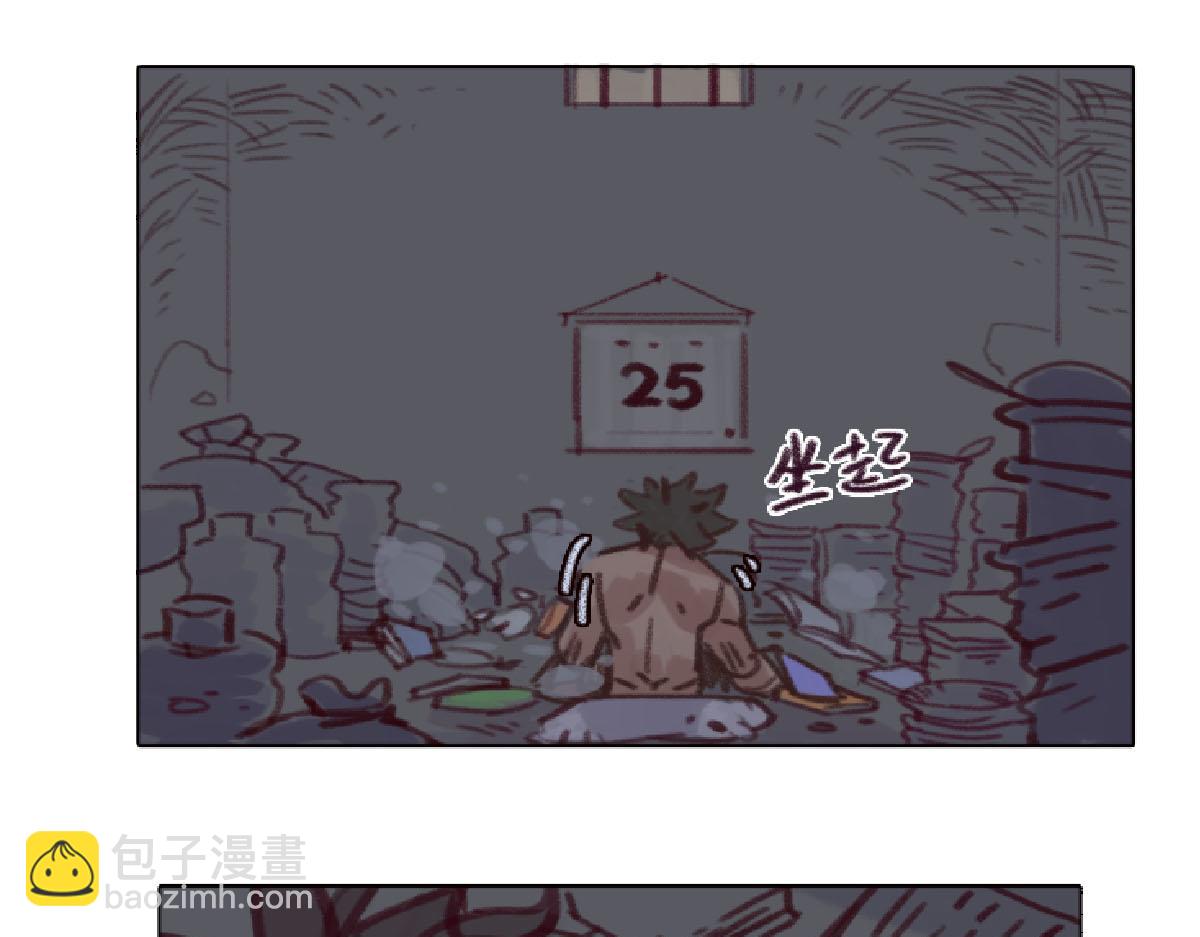 《天降大任》2话.奇怪的家伙 第6页