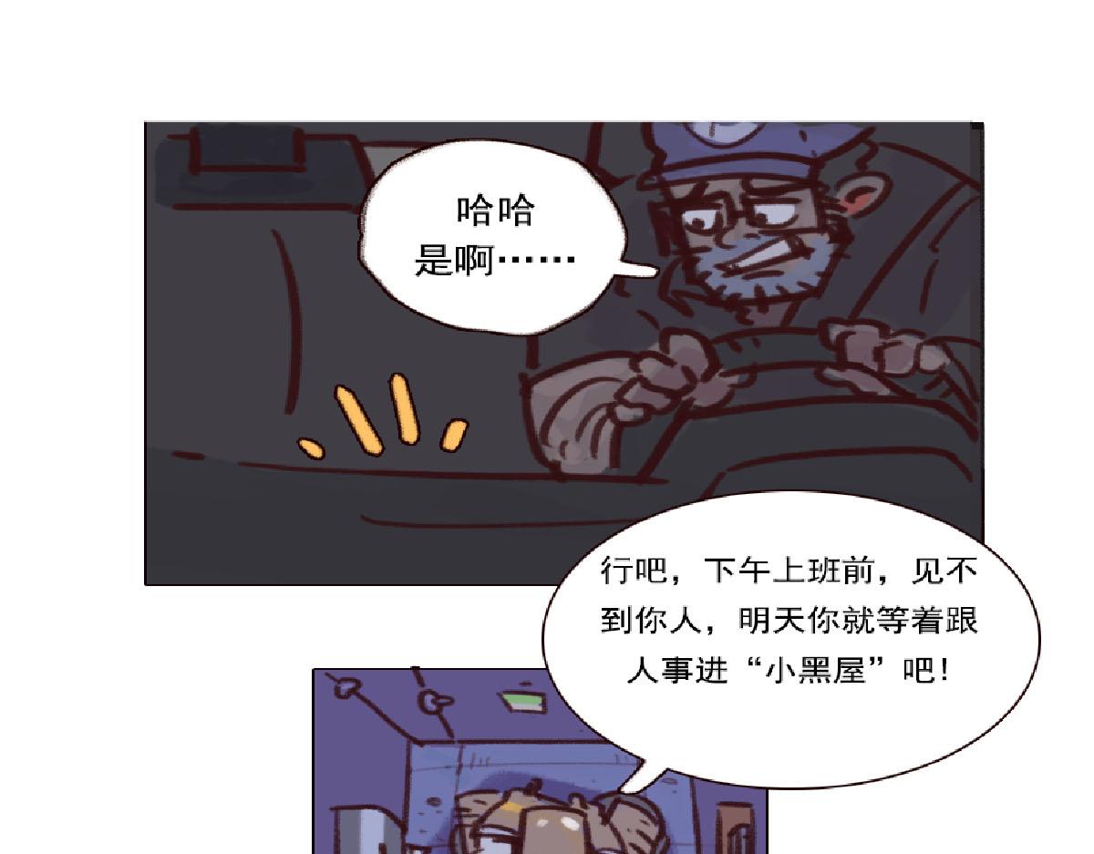 《天降大任》1话.被狗叫醒的男人 第46页