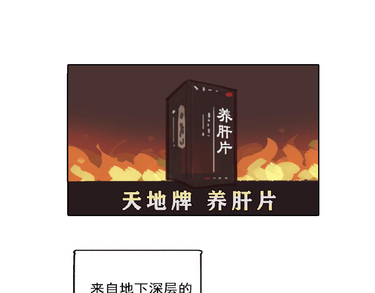 《天降大任》7话.“生活所迫” 第11页