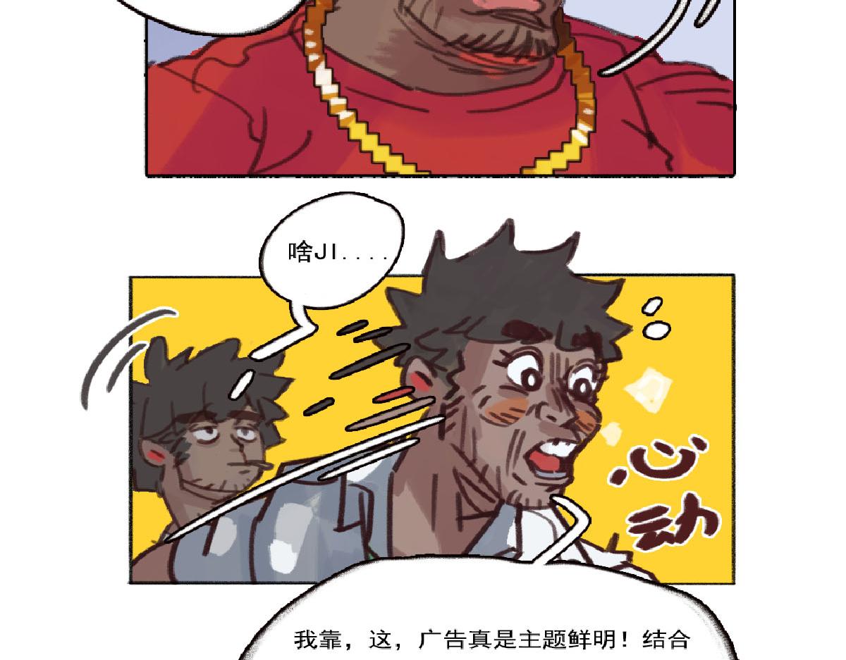 《天降大任》7话.“生活所迫” 第17页