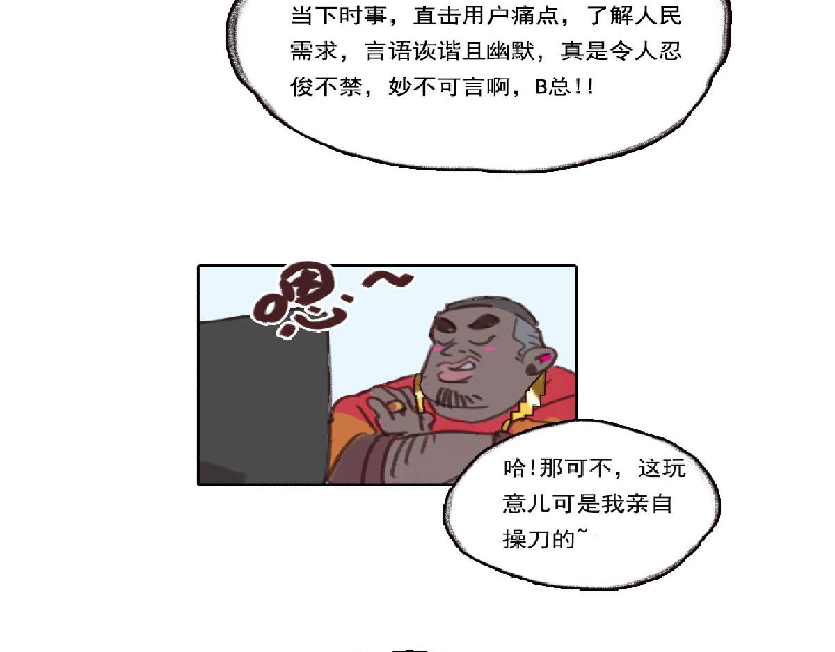 《天降大任》7话.“生活所迫” 第18页
