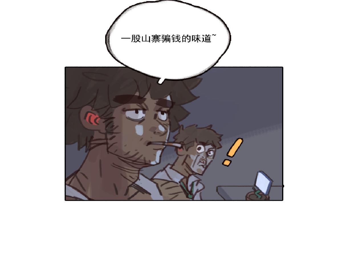《天降大任》7话.“生活所迫” 第19页