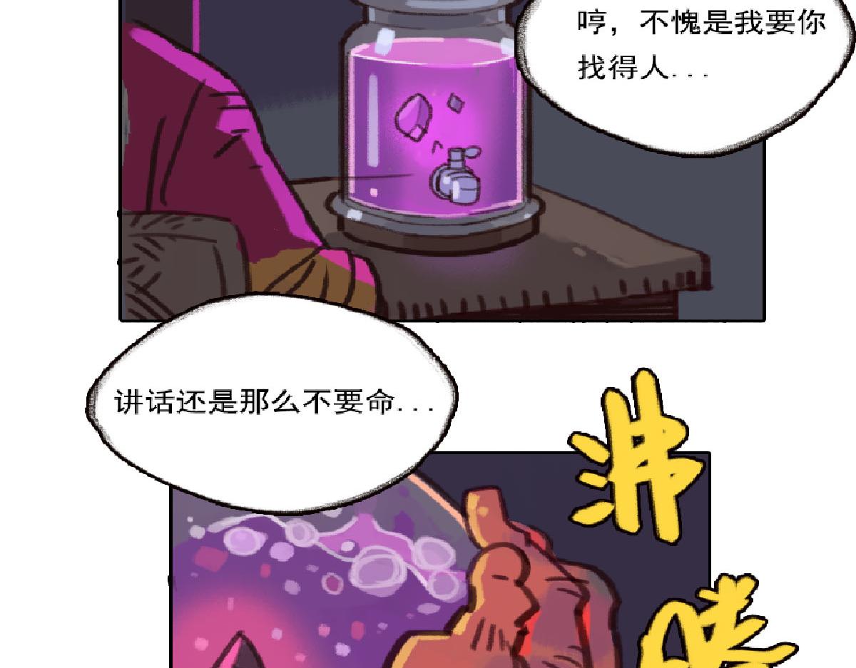 《天降大任》7话.“生活所迫” 第23页