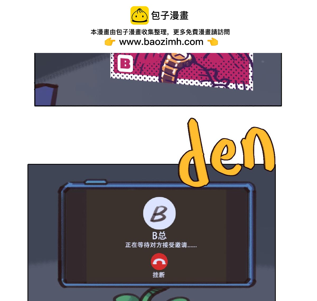 《天降大任》7话.“生活所迫” 第2页