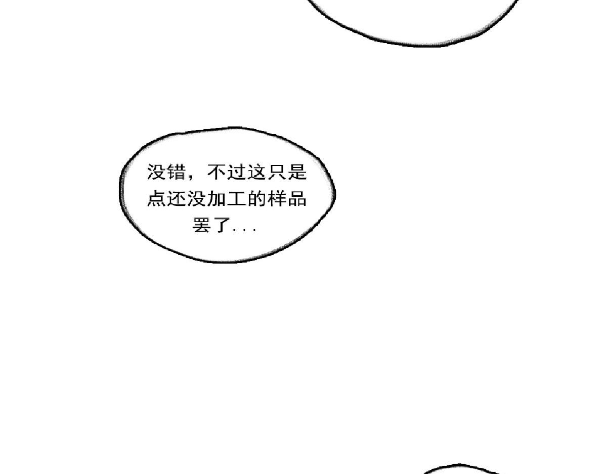 《天降大任》7话.“生活所迫” 第32页
