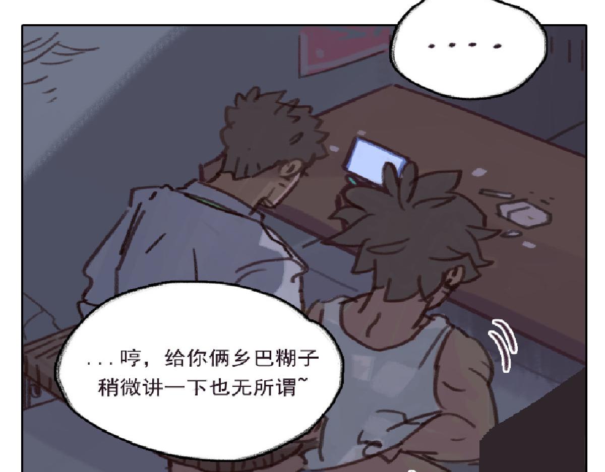 《天降大任》7话.“生活所迫” 第33页
