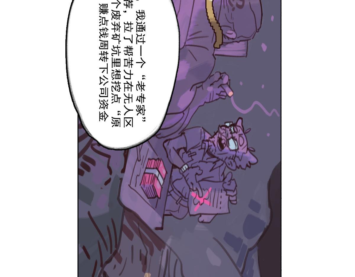 《天降大任》7话.“生活所迫” 第37页