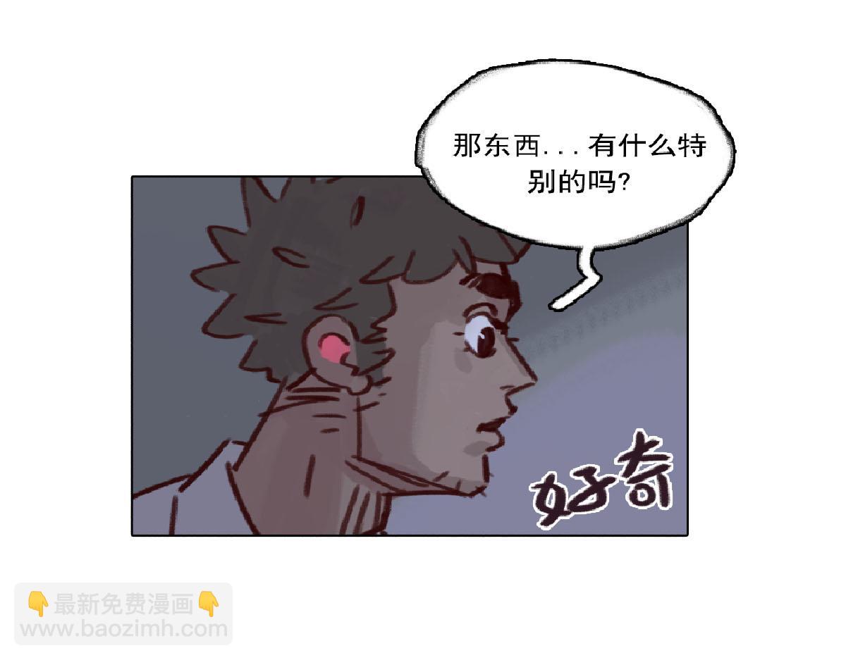 《天降大任》7话.“生活所迫” 第41页