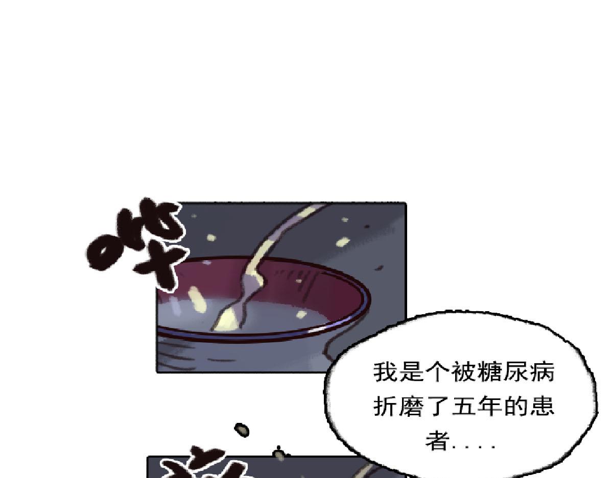 《天降大任》7话.“生活所迫” 第46页