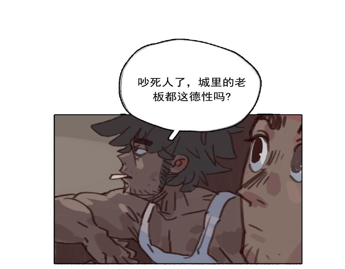 《天降大任》8话.在路上 第11页