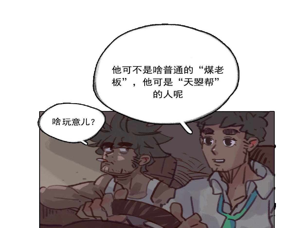 《天降大任》8话.在路上 第12页