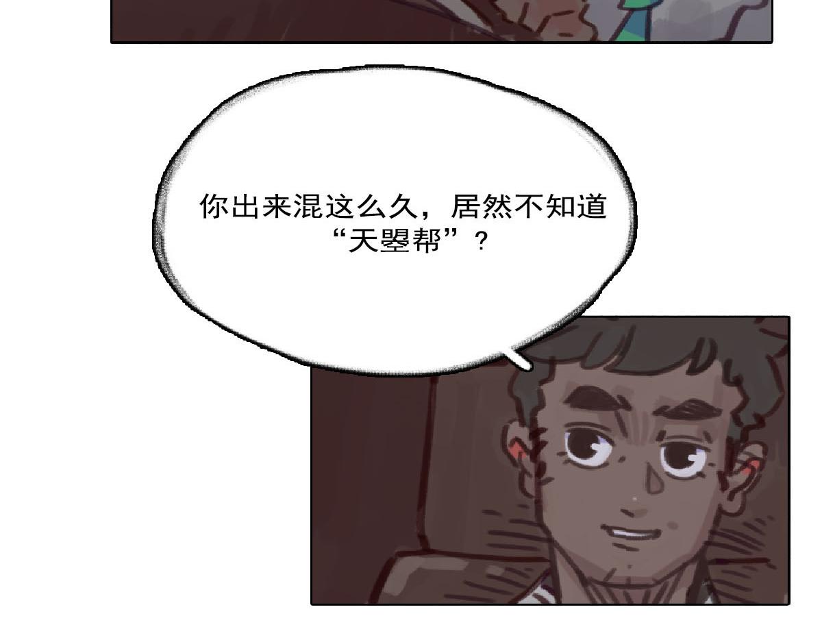 《天降大任》8话.在路上 第13页