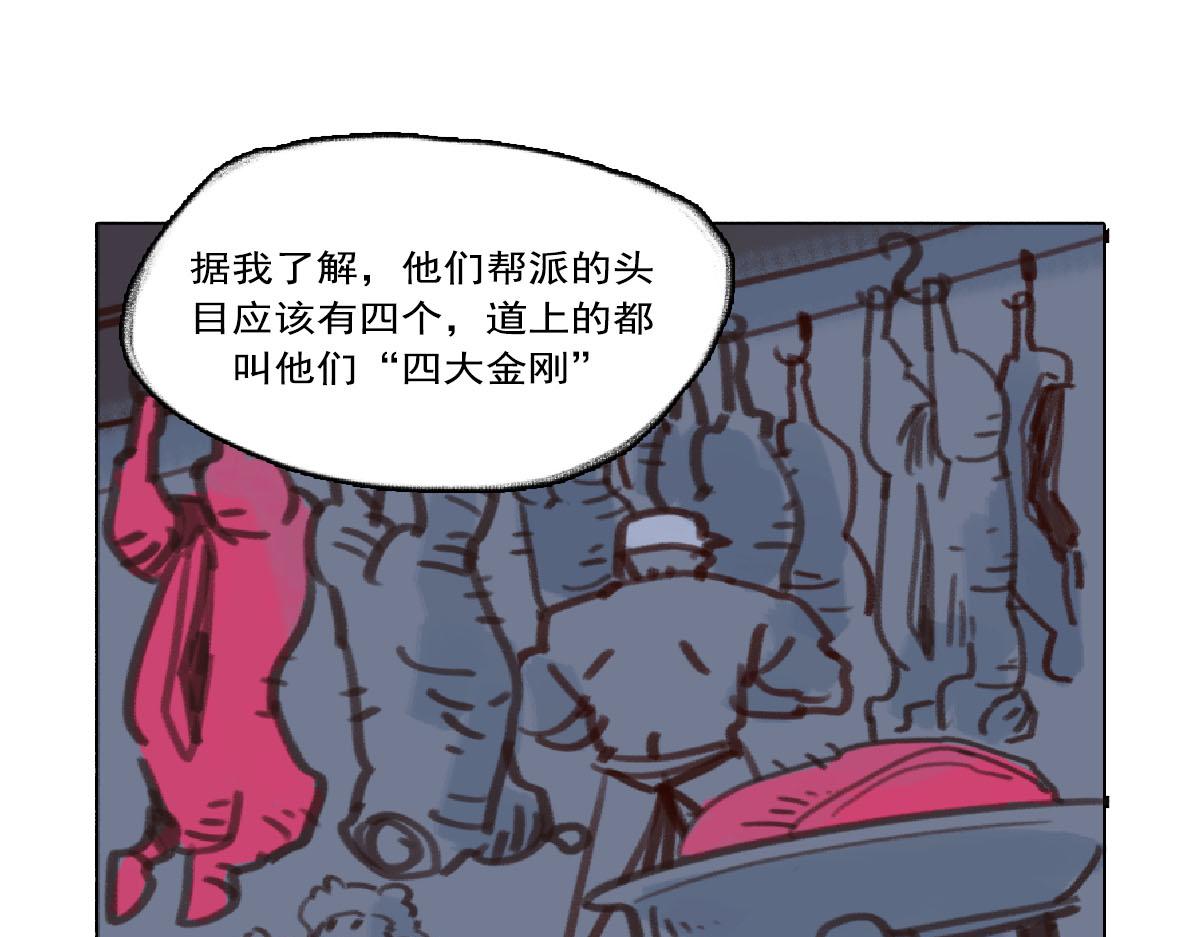 《天降大任》8话.在路上 第16页