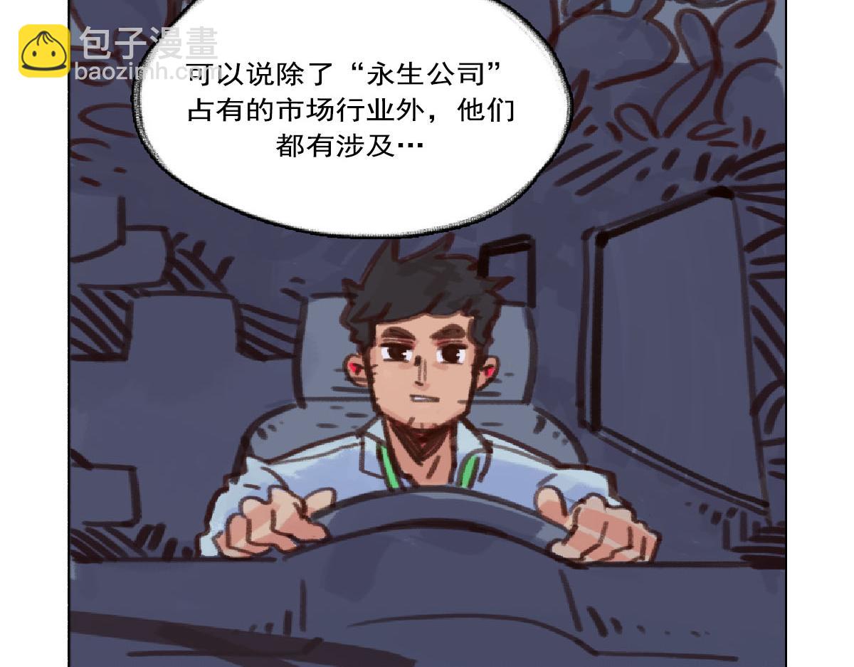 《天降大任》8话.在路上 第19页