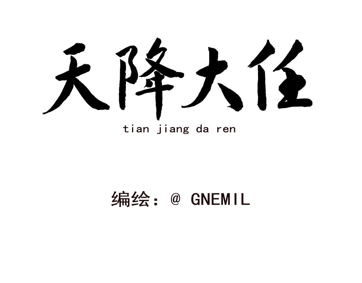 《天降大任》8话.在路上 第1页