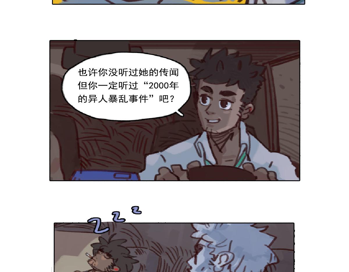 《天降大任》8话.在路上 第22页
