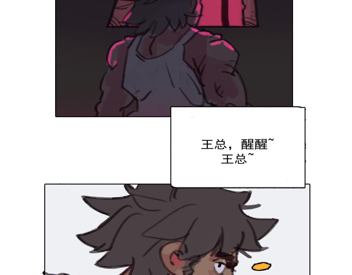 《天降大任》8话.在路上 第33页