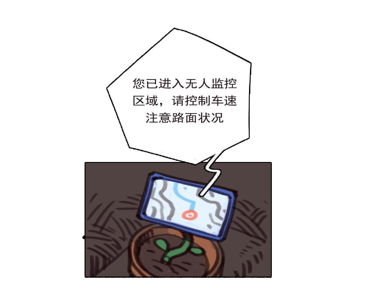 《天降大任》8话.在路上 第37页