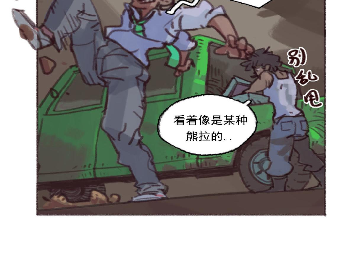 《天降大任》8话.在路上 第44页