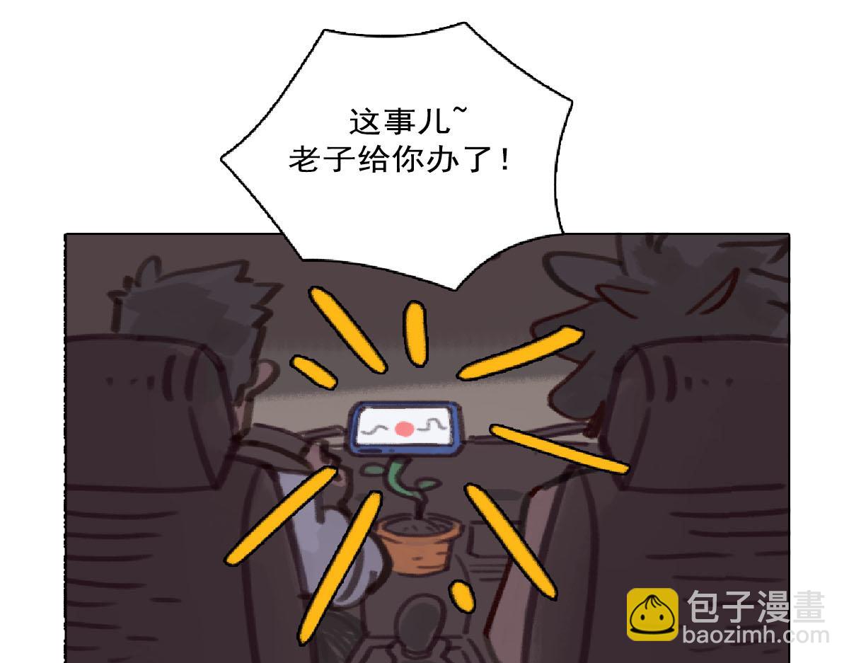 《天降大任》8话.在路上 第6页