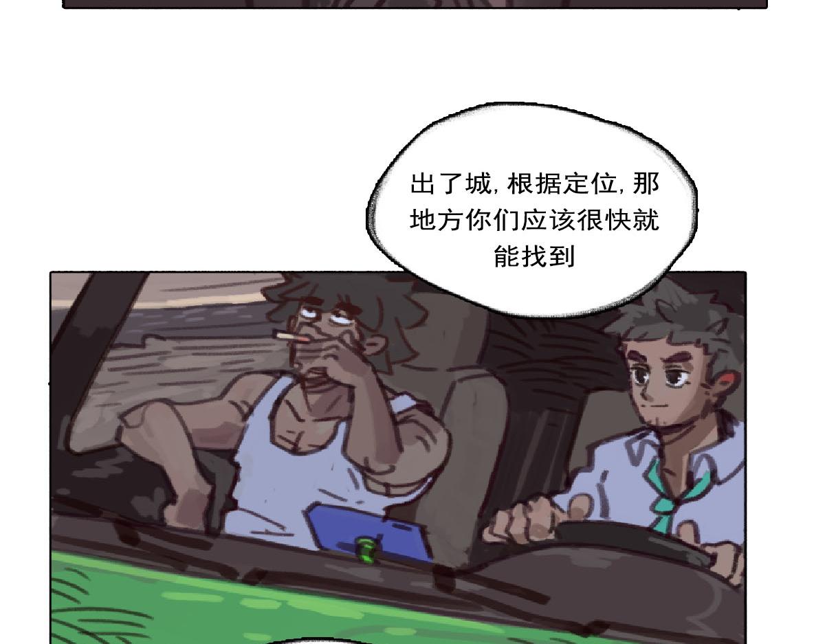 《天降大任》8话.在路上 第7页