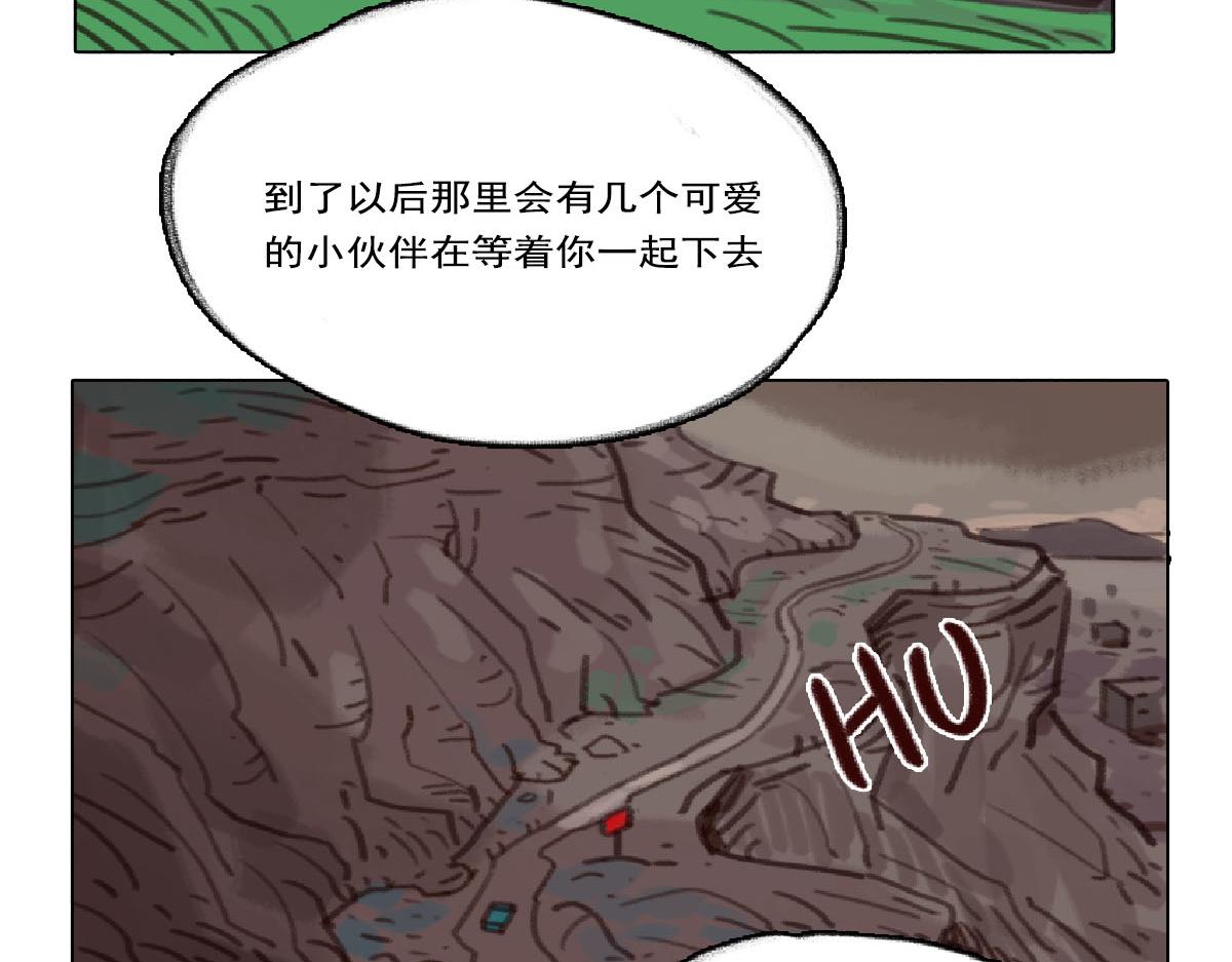 《天降大任》8话.在路上 第8页