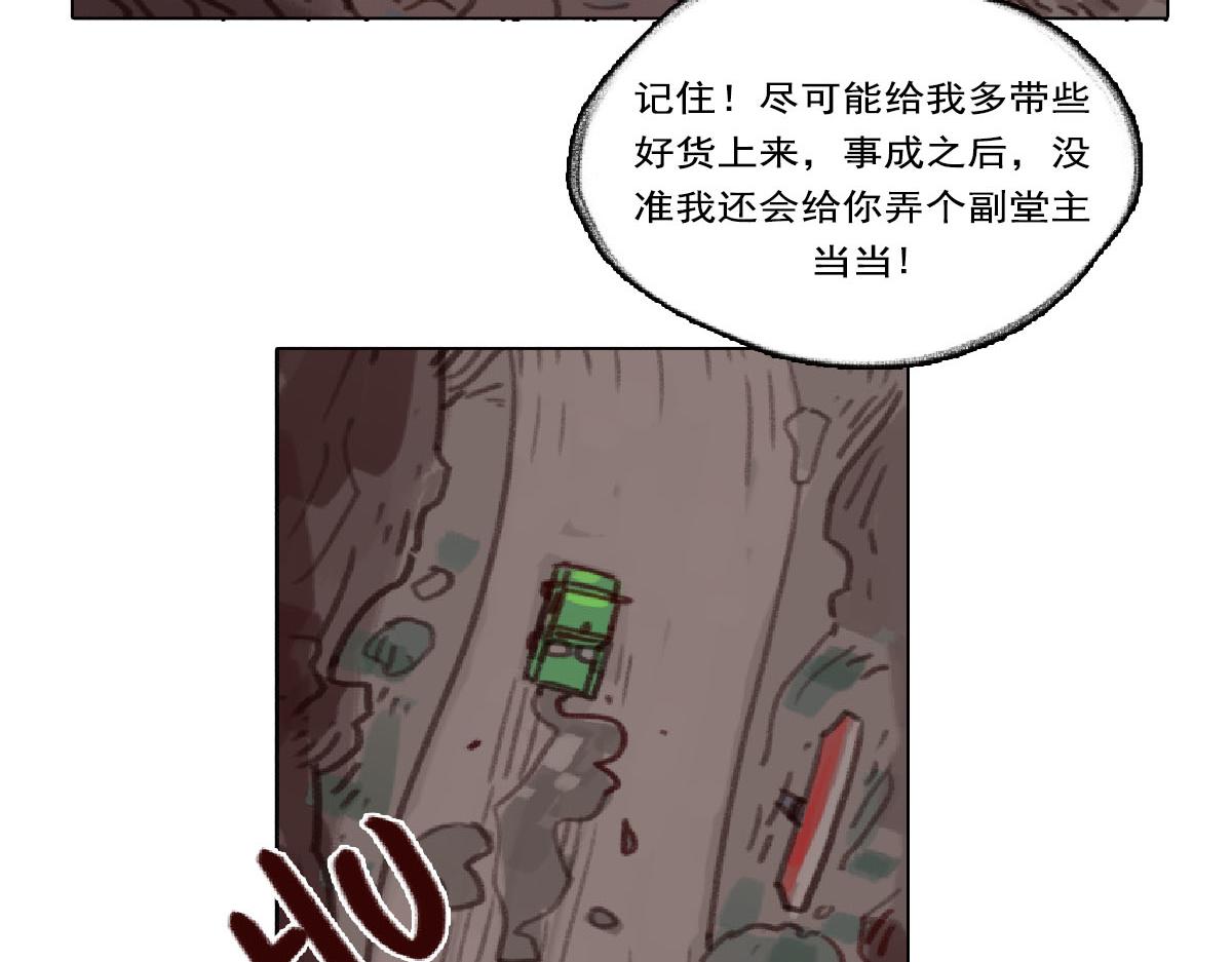《天降大任》8话.在路上 第9页