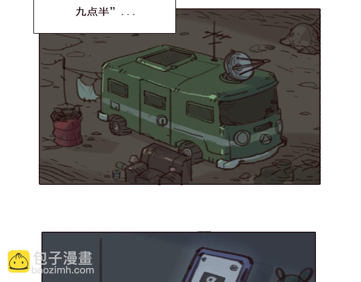 《天降大任》6话.冷血动物 第13页