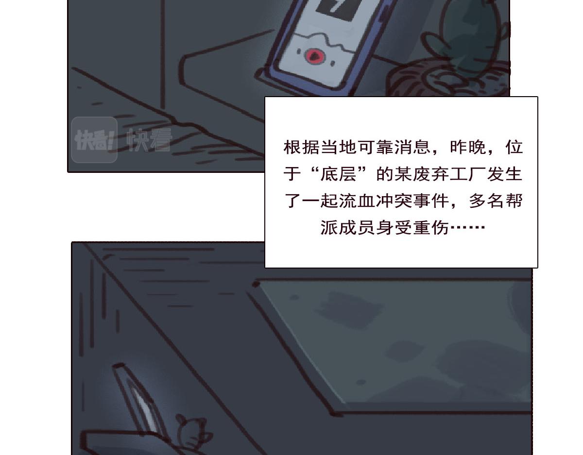 《天降大任》6话.冷血动物 第14页
