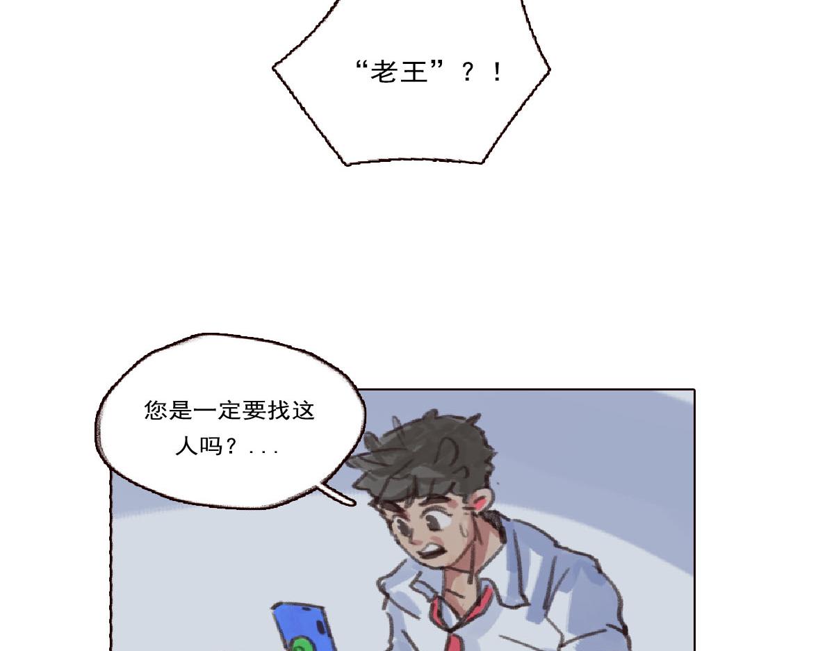 《天降大任》6话.冷血动物 第18页